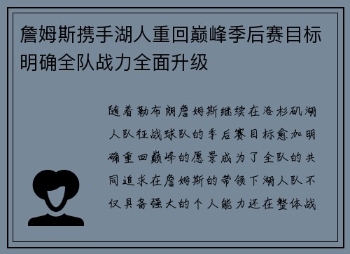 詹姆斯携手湖人重回巅峰季后赛目标明确全队战力全面升级